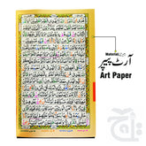 Inner Image Holy Quran 4Clr (Tajweedi 16 Line Hafizi) Gold Velvet With Box  855-4KVB-Gold